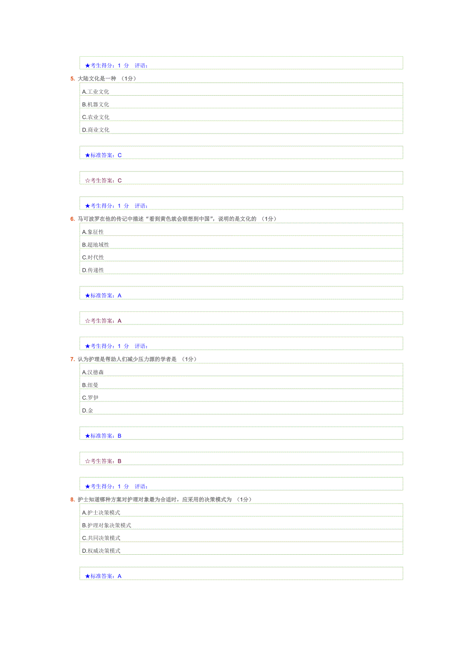 护理学导论 1.doc_第2页