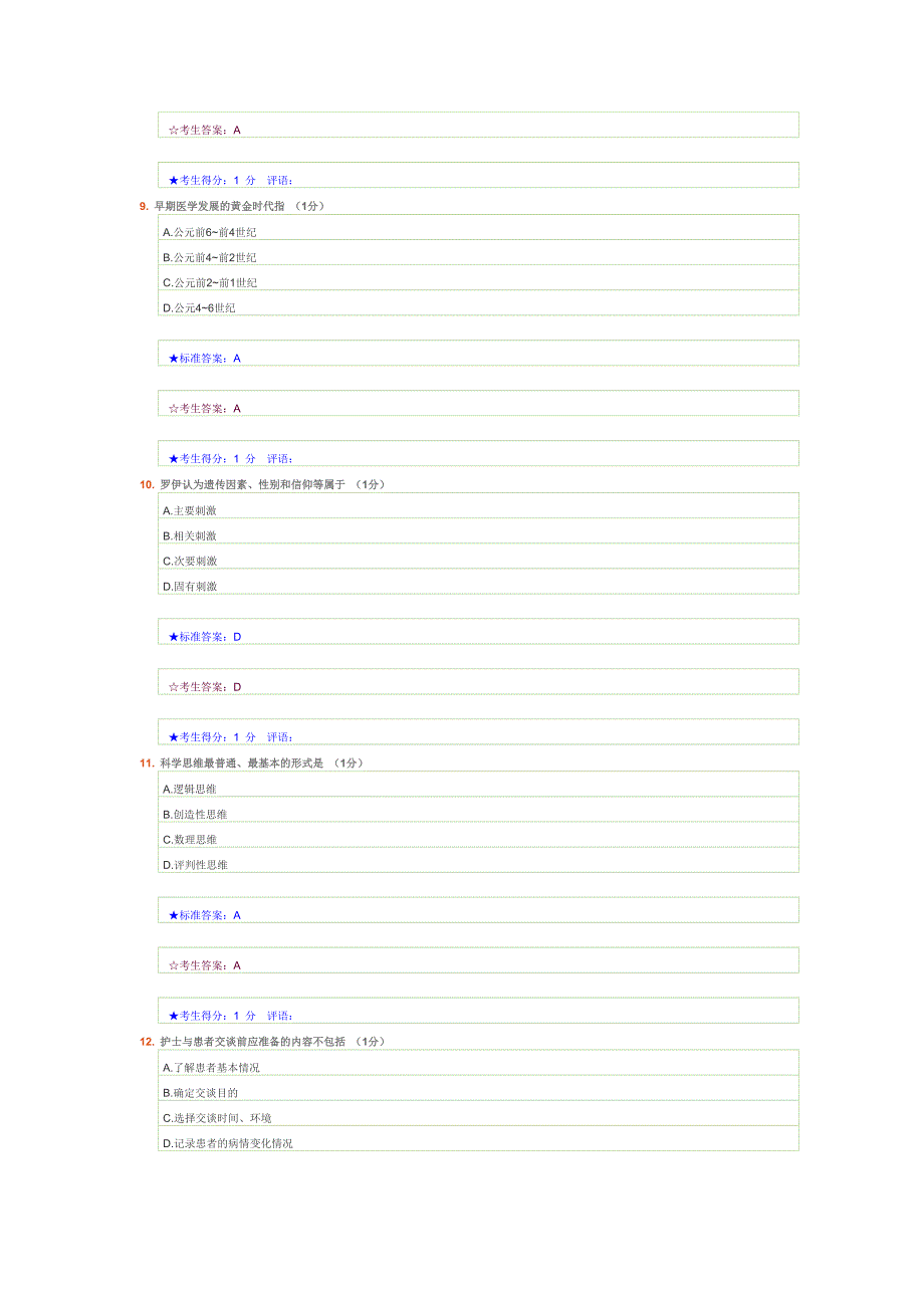 护理学导论 1.doc_第3页