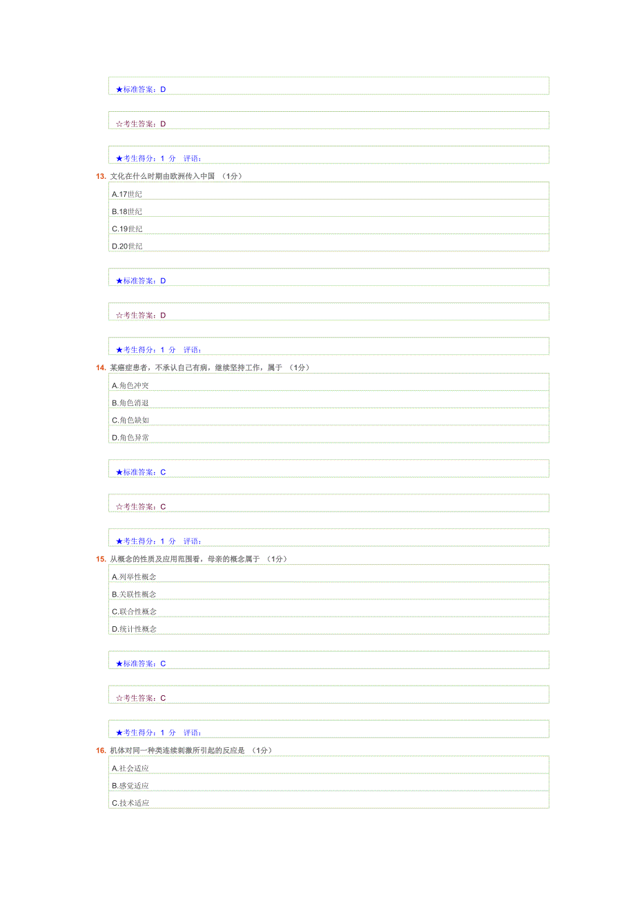 护理学导论 1.doc_第4页