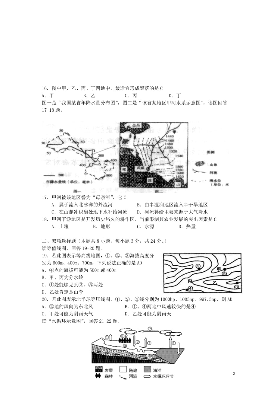 江苏省溧阳市2012届高三地理上学期限时作业 第3周 新人教版.doc_第3页