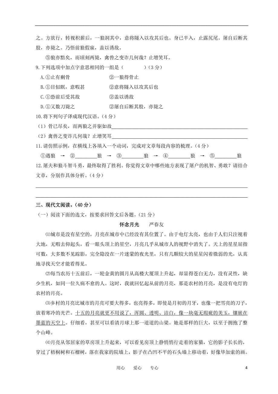 初2013级10-11学年七年级语文下学期期末试题 人教新课标版.doc_第4页