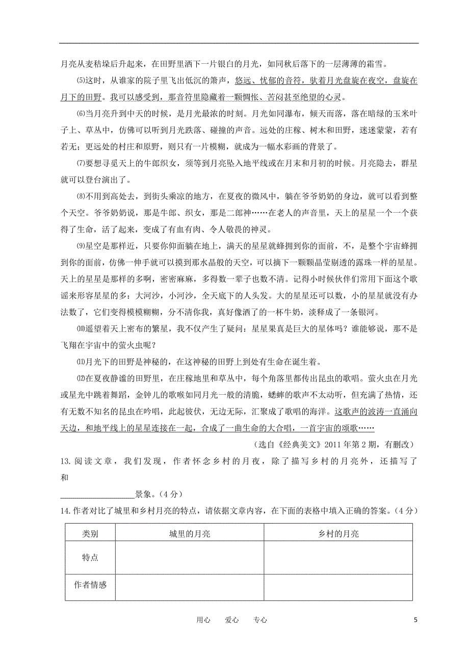 初2013级10-11学年七年级语文下学期期末试题 人教新课标版.doc_第5页