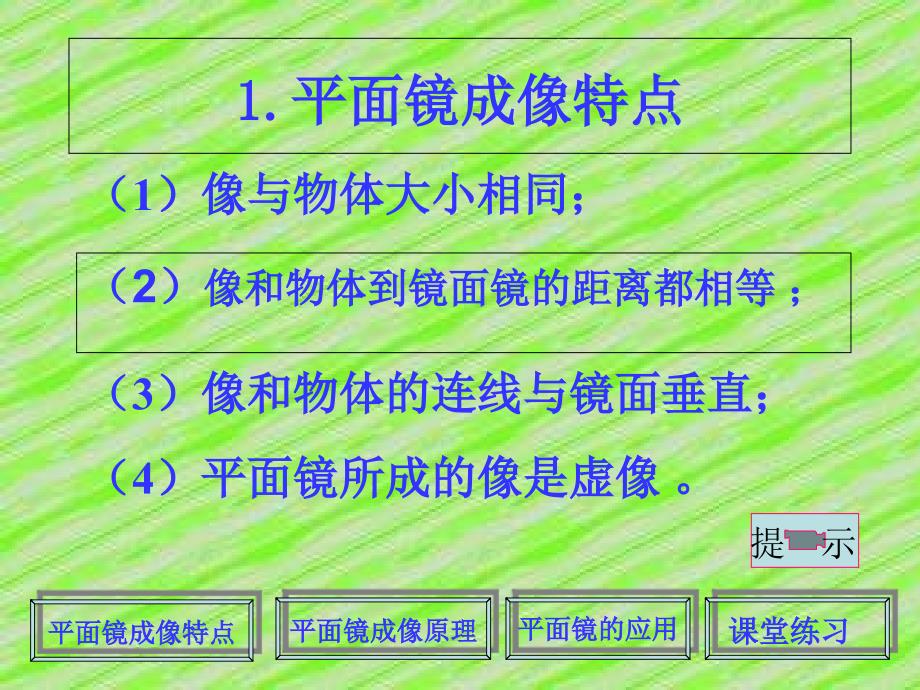 八年级物理平面镜成像PPT课件_第2页