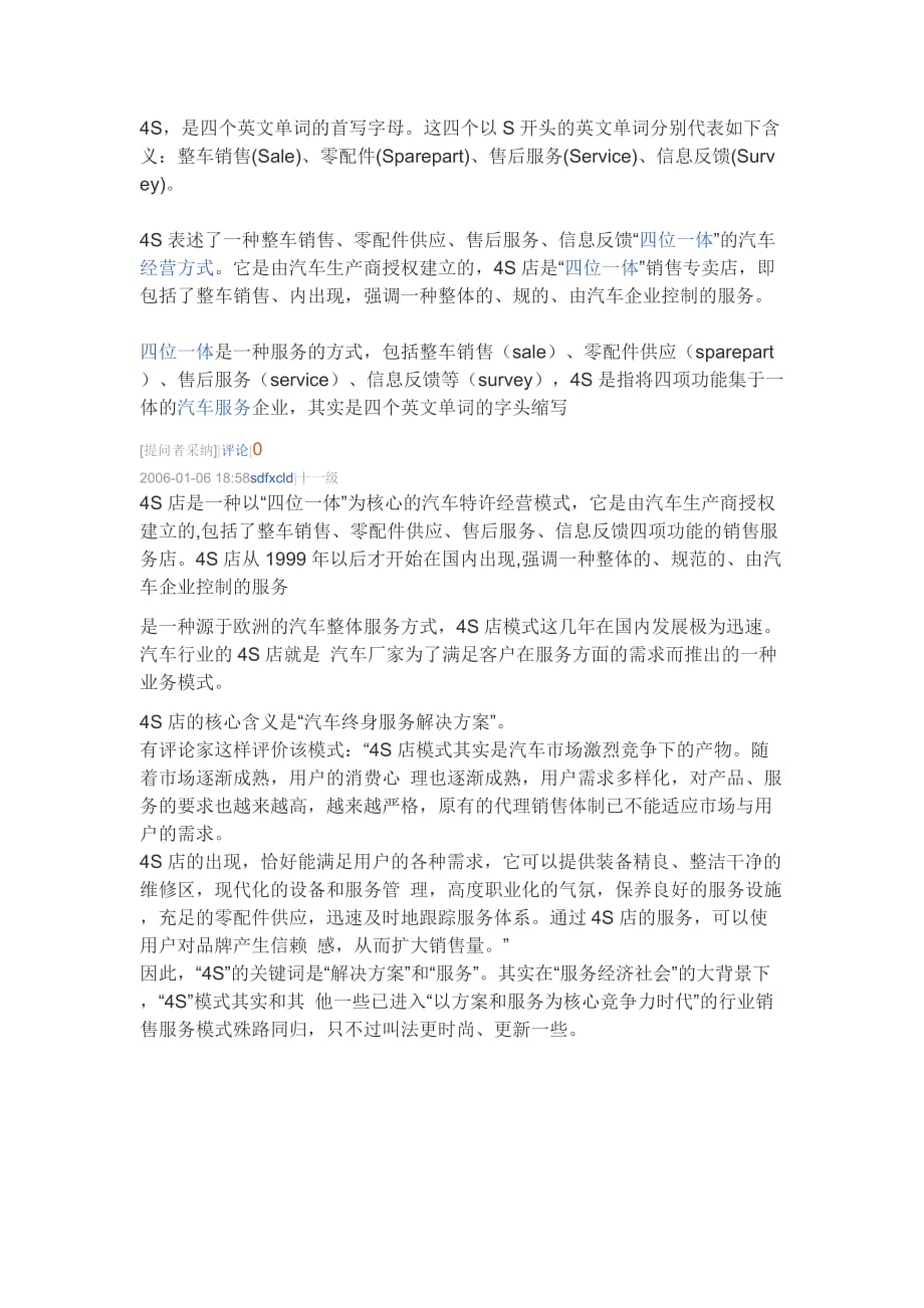 一类二类汽车维修企业.doc_第2页