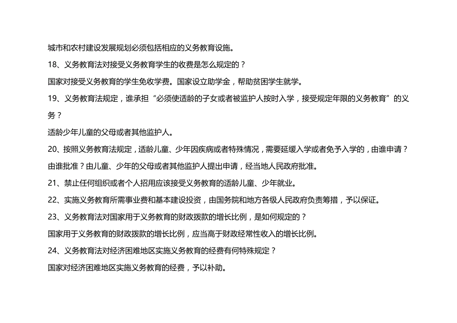 法律法规最新教育法律法规题年月￥网络参考资料￥_第3页