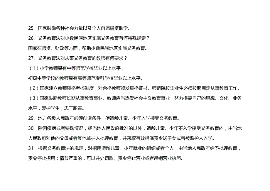 法律法规最新教育法律法规题年月￥网络参考资料￥_第4页