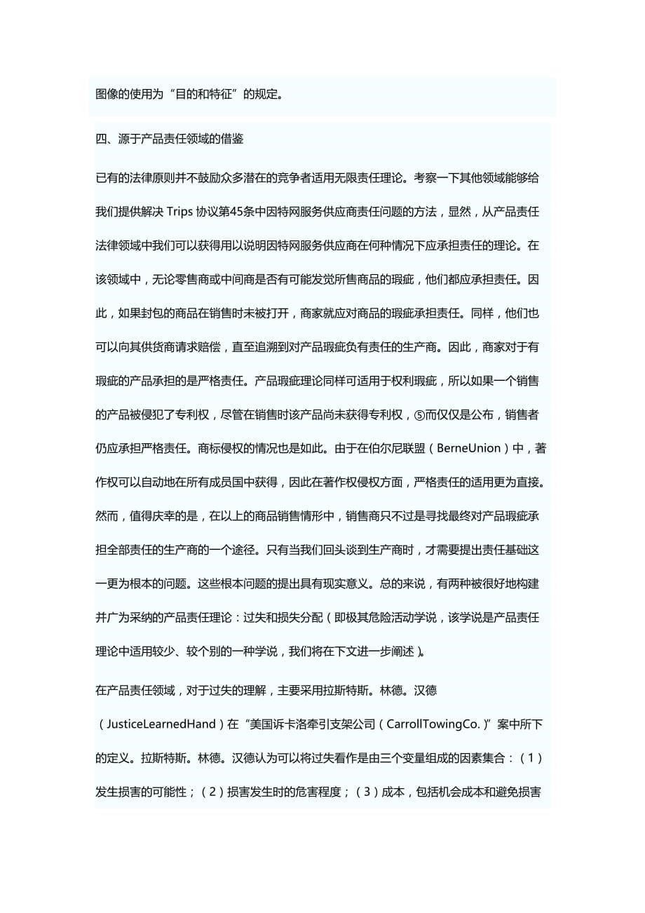 2020年《与贸易有关的知识产权协议》第45条的执行._第5页