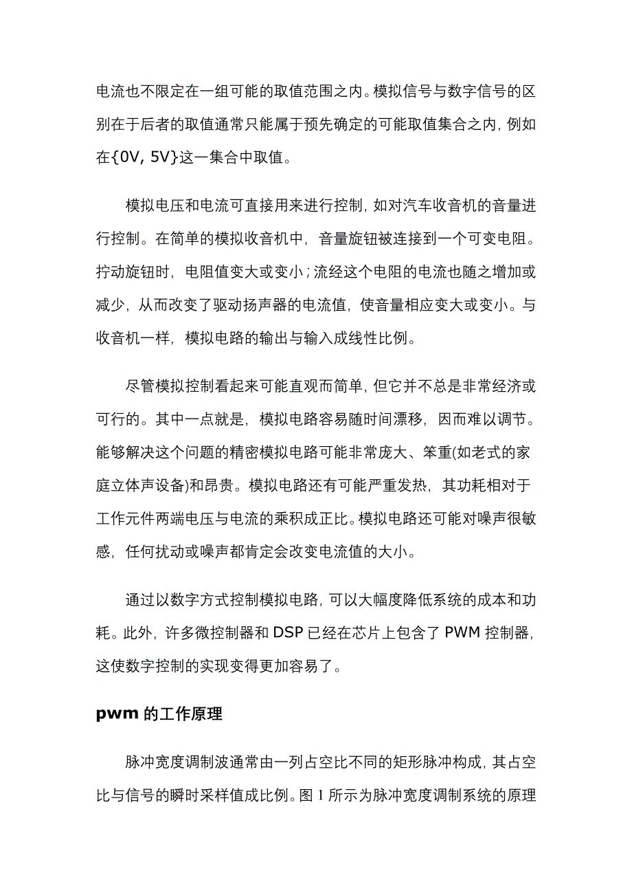 PWM的工作原理.doc_第2页