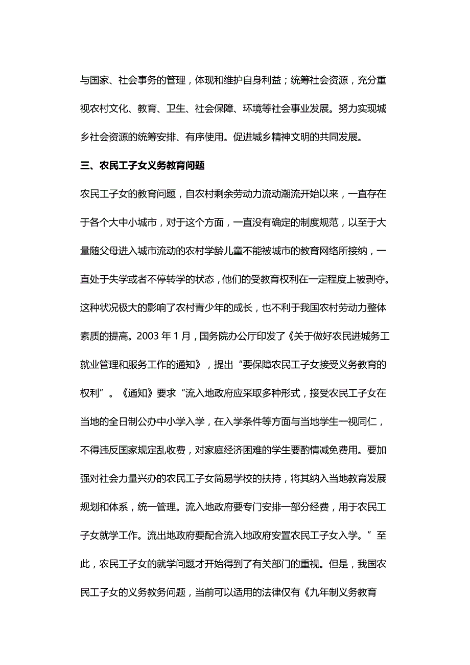 法律法规农村政策法规_第3页