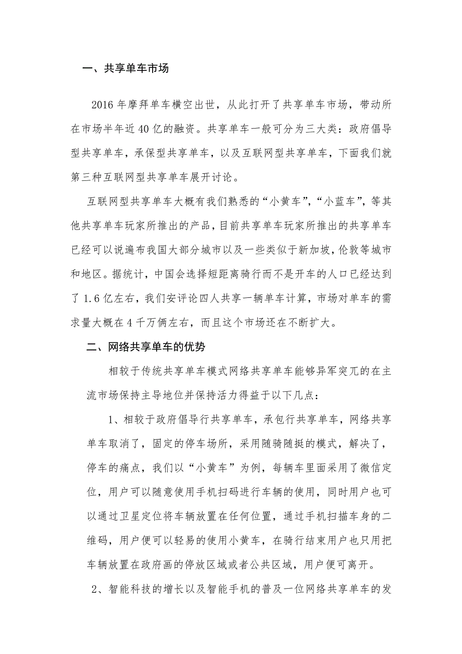 论共享单车的租赁筹资_第2页