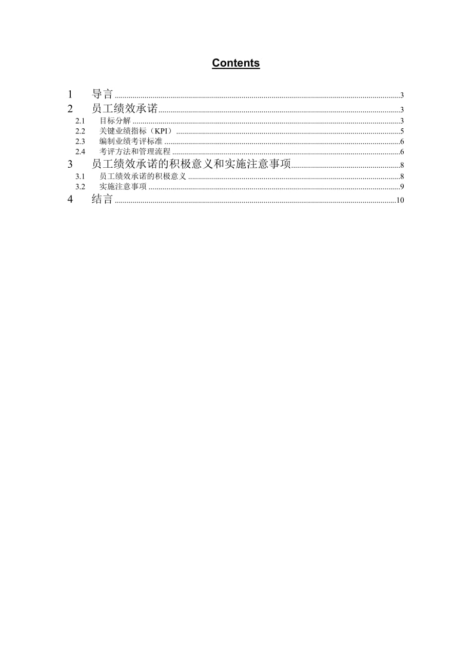 员工绩效承诺(ppc).doc_第2页