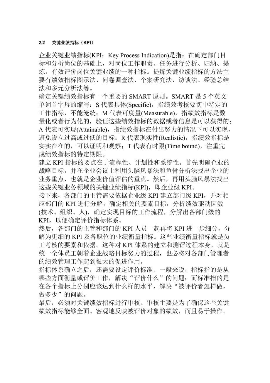 员工绩效承诺(ppc).doc_第5页