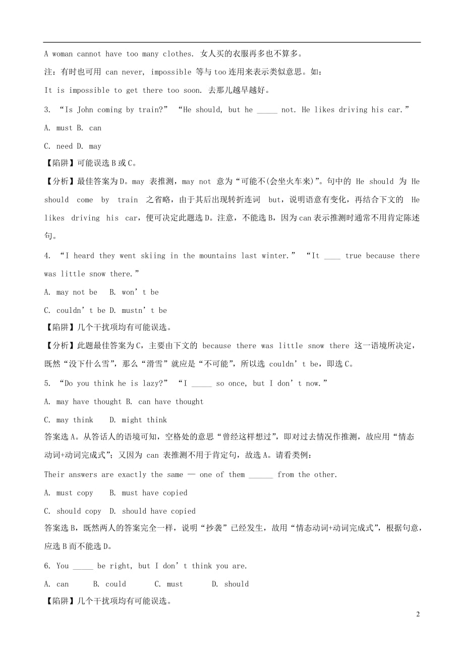 2013年高考英语二轮复习 易错题库 语法3.doc_第2页