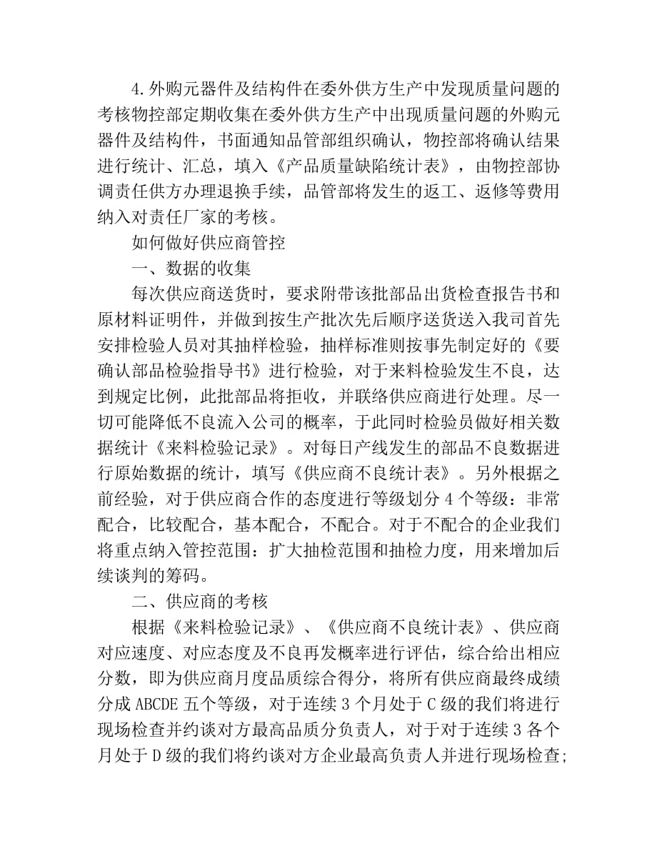 如何做好供应商管控.doc_第2页