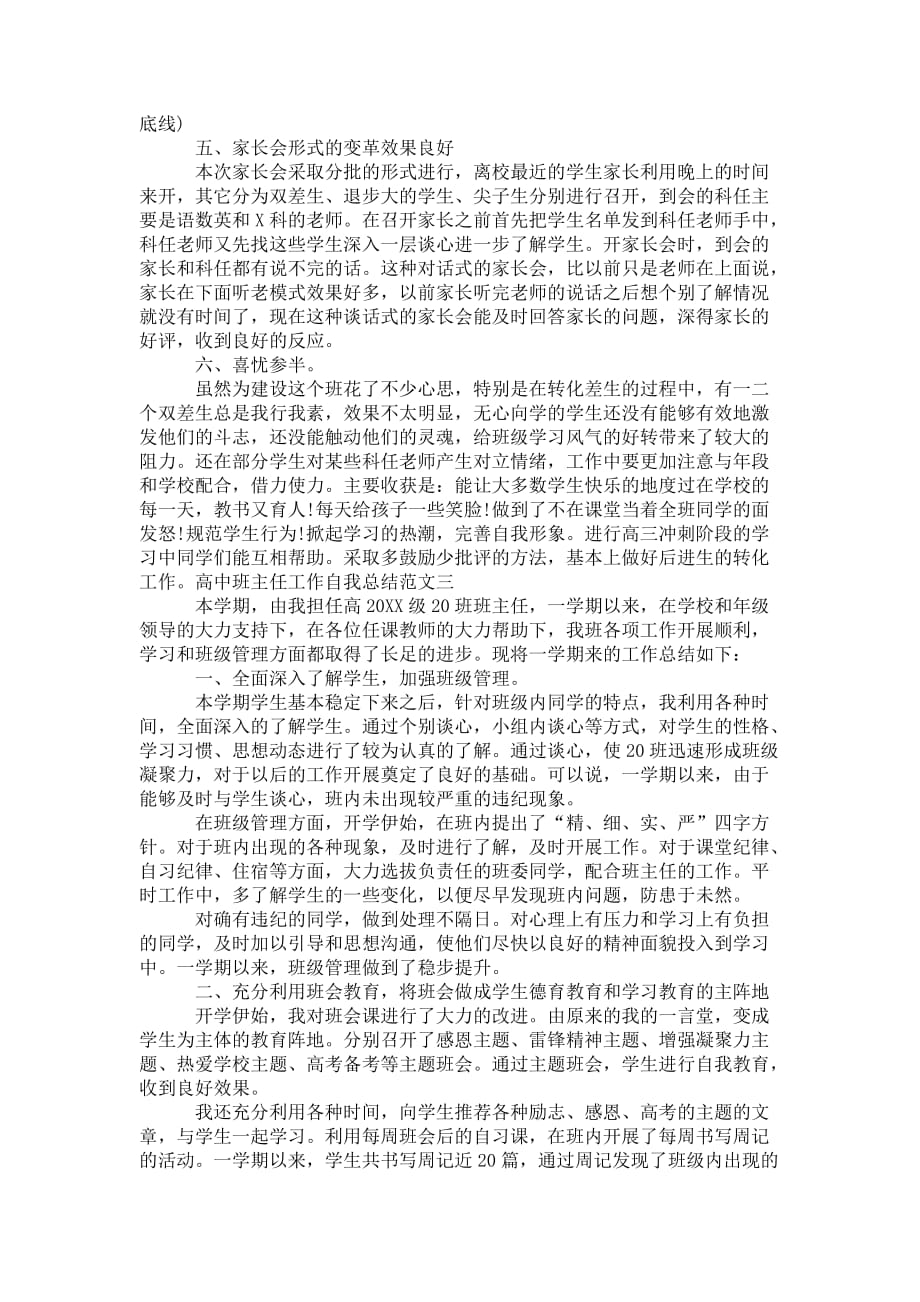 高中班主任工作 自我总结_第3页