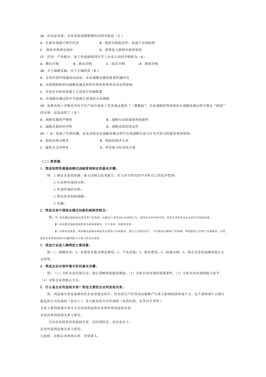 企业战略管理-华南理工2019平时作业.doc_第2页