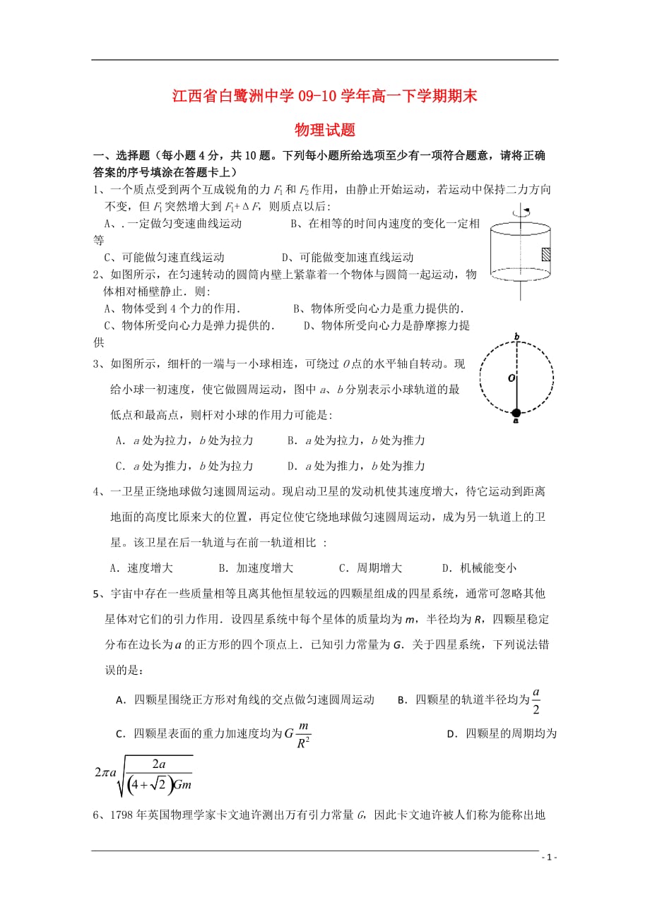 江西省09-10学年高一物理下学期期末新人教版.doc_第1页