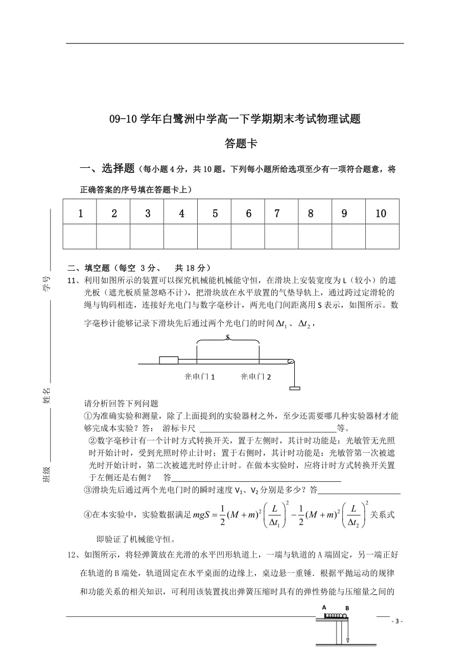 江西省09-10学年高一物理下学期期末新人教版.doc_第3页