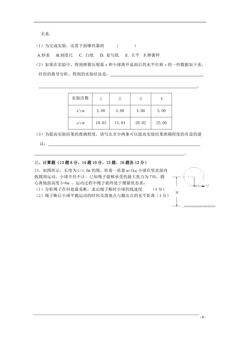 江西省09-10学年高一物理下学期期末新人教版.doc_第4页
