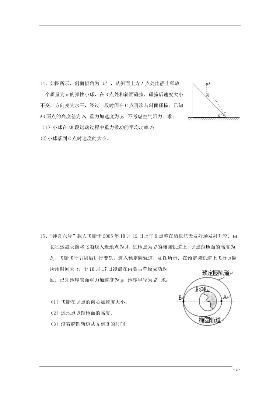 江西省09-10学年高一物理下学期期末新人教版.doc_第5页