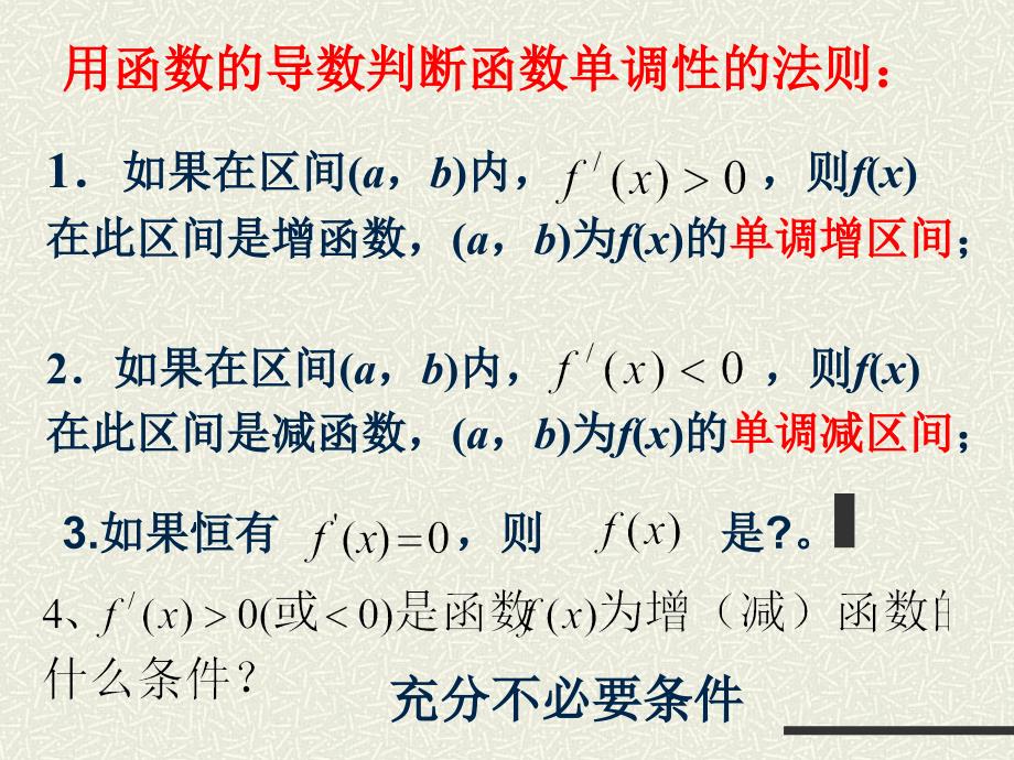 利用导数研究函数的极值(上课用).ppt_第1页