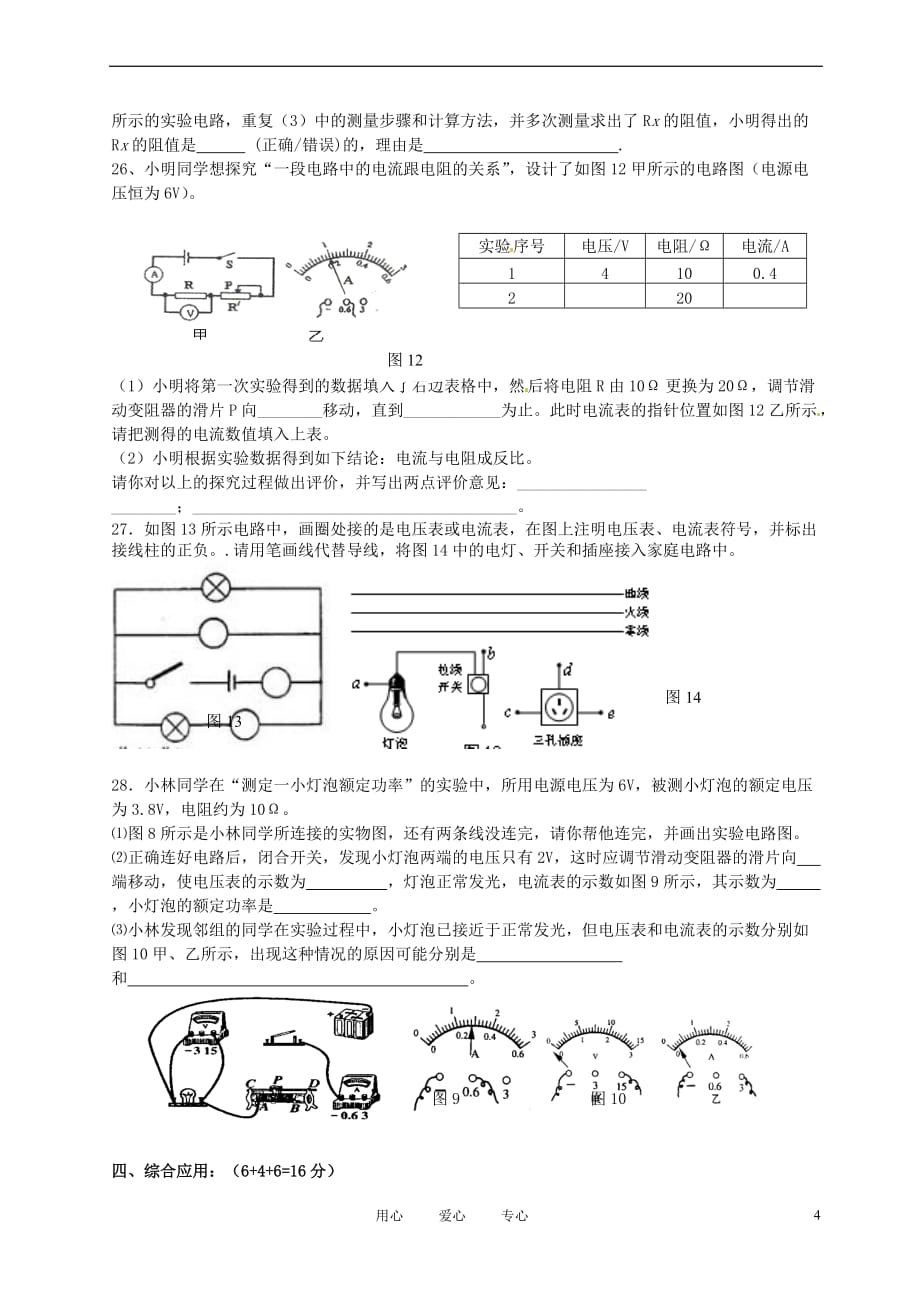 2011-2012学年八年级物理下学期期中考试题（二） 人教新课标版.doc_第4页