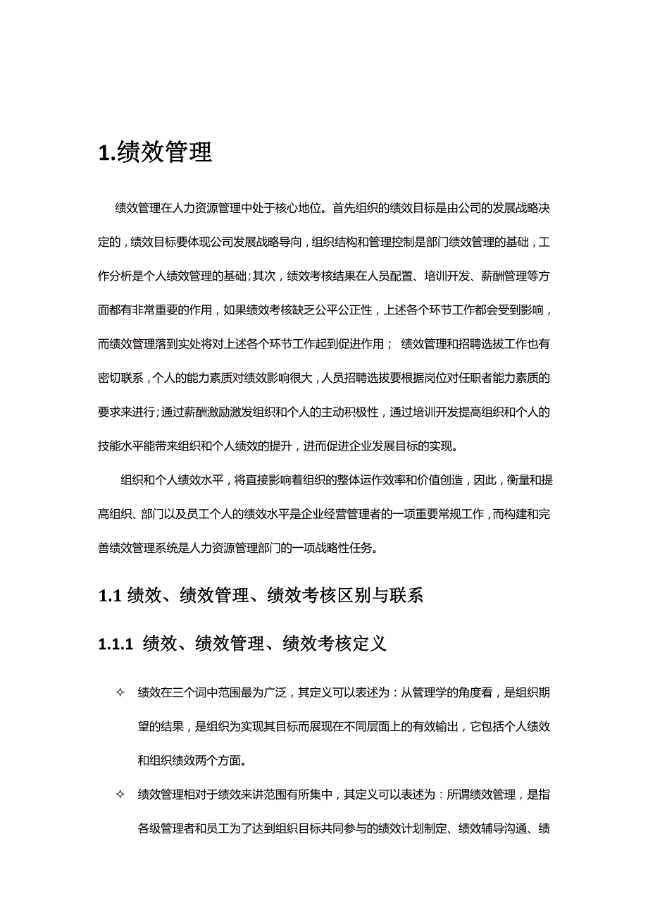 绩效研究整理文稿汇总_第4页