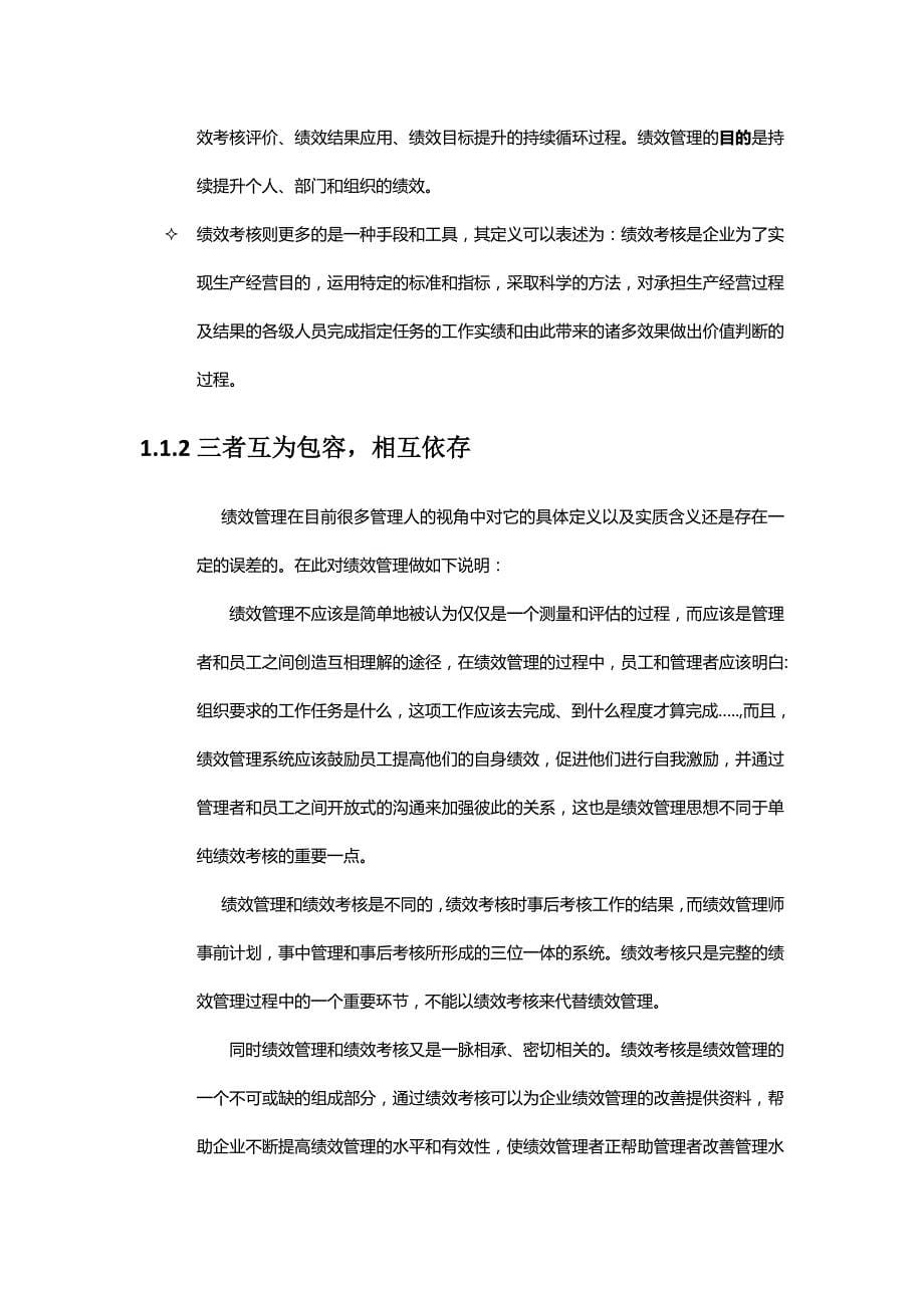 绩效研究整理文稿汇总_第5页