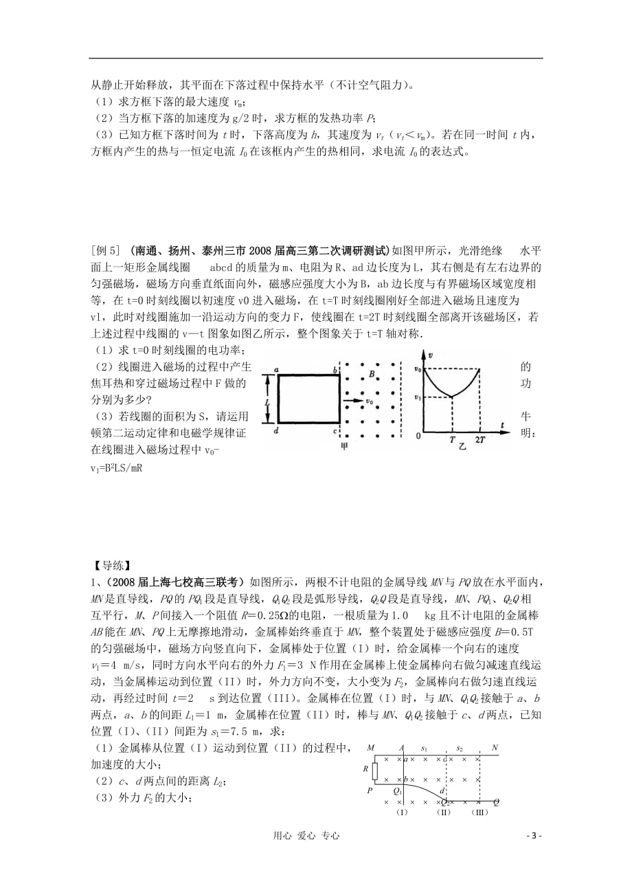 2012届高三物理一轮复习 电磁感应的综合应用问题导学案.doc_第3页