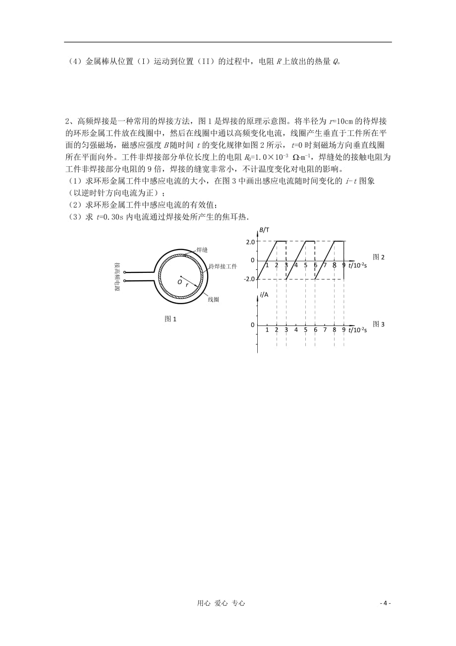 2012届高三物理一轮复习 电磁感应的综合应用问题导学案.doc_第4页