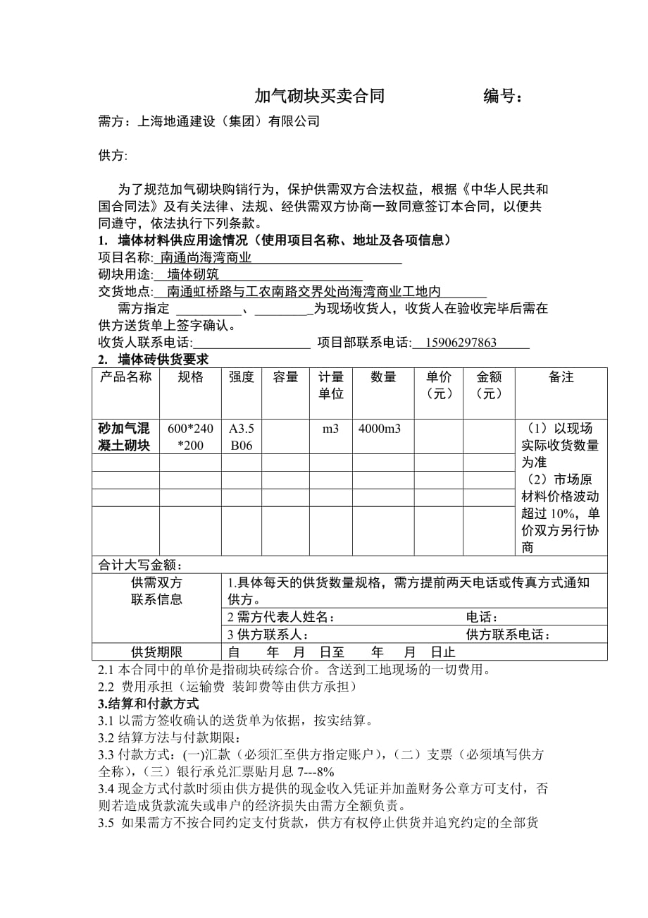 加气块合同电子版.doc_第1页