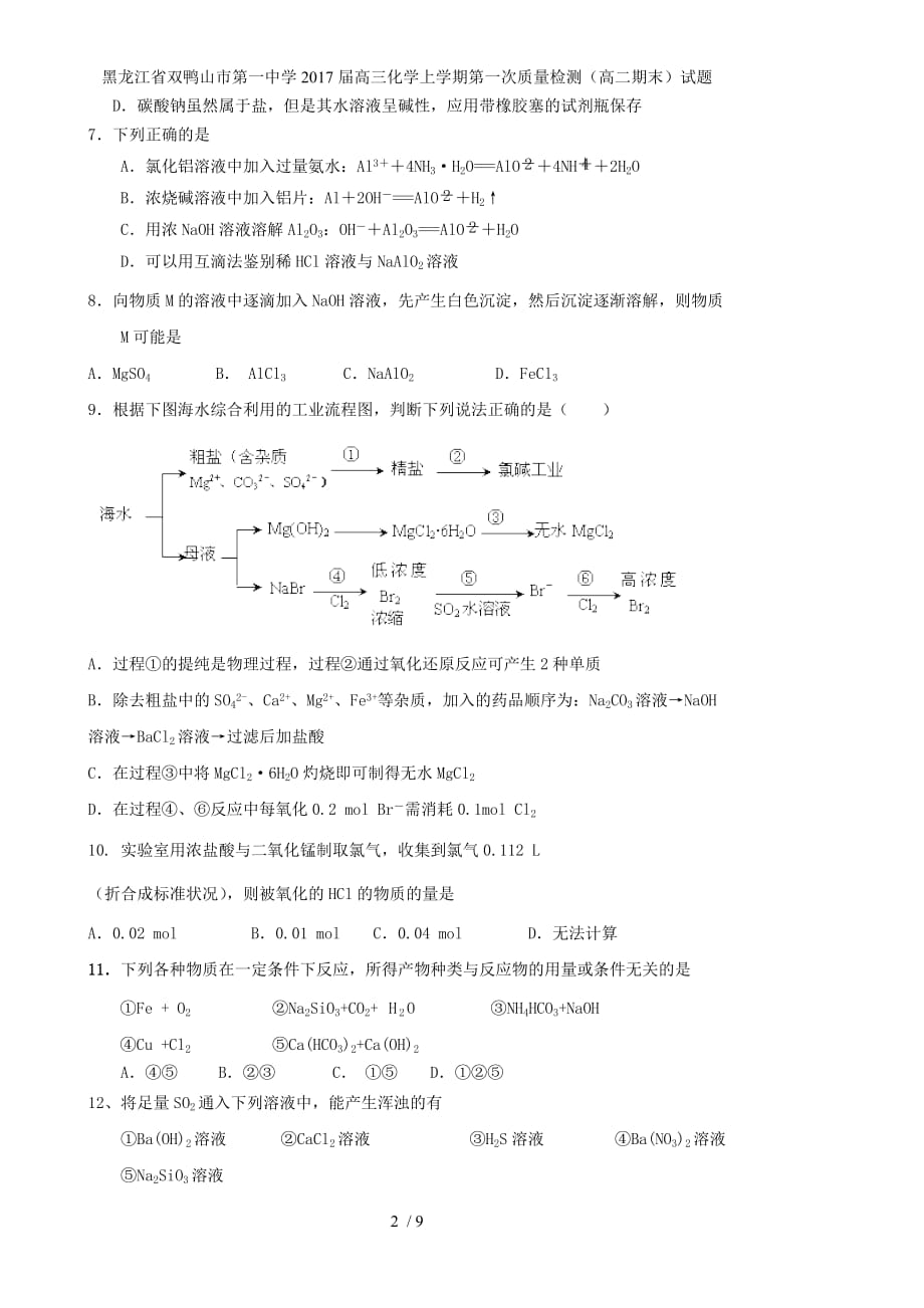 黑龙江省双鸭山市第一中学高三化学上学期第一次质量检测（高二期末）试题_第2页