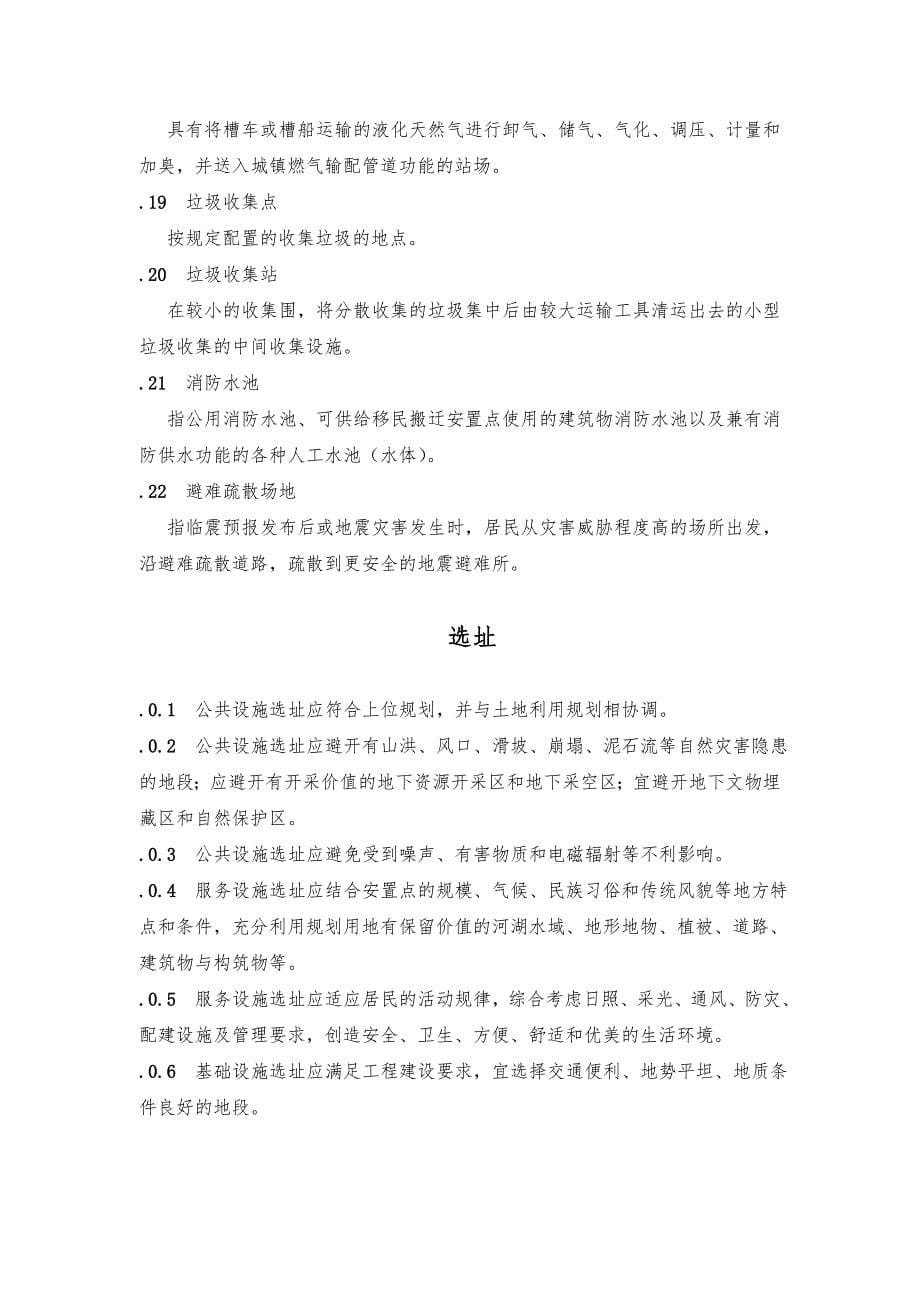 陕西省工程建设标准DB_第5页