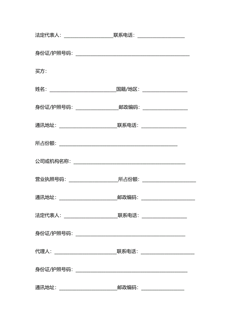 2020年(贸易合同）深圳二手深圳二手房买卖合同范本的应用_第4页