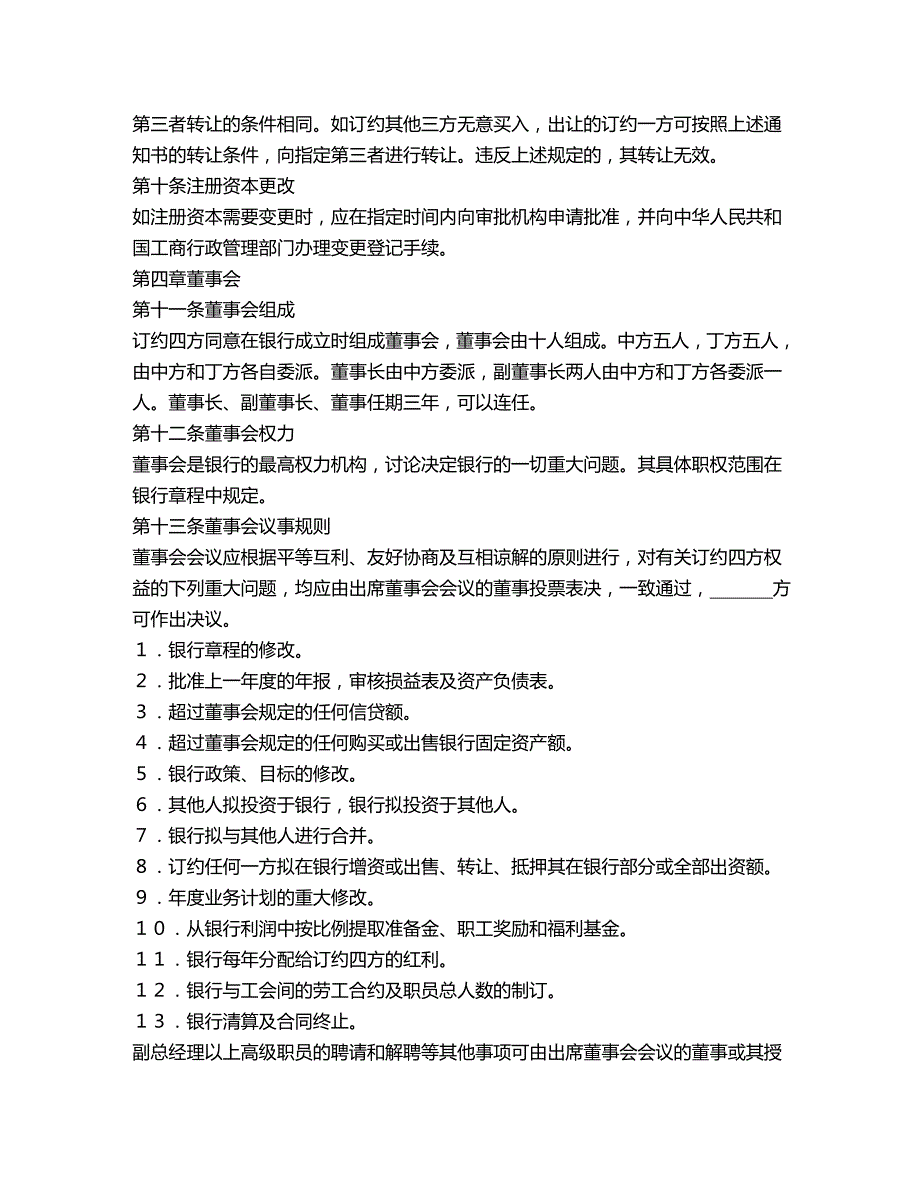 2020年(金融合同）设立中外合资经营企业合同(金融1)_第4页