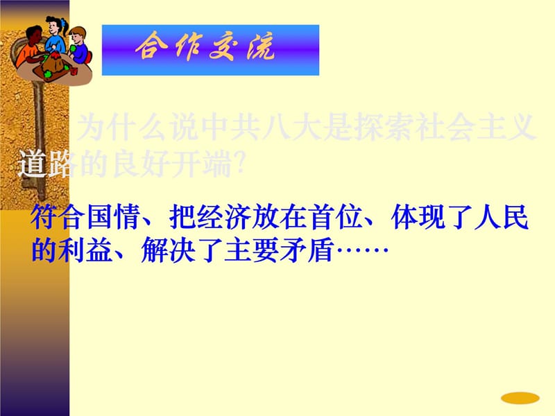 大麦穗大玉米运到北京去见毛主席课件教学提纲_第5页