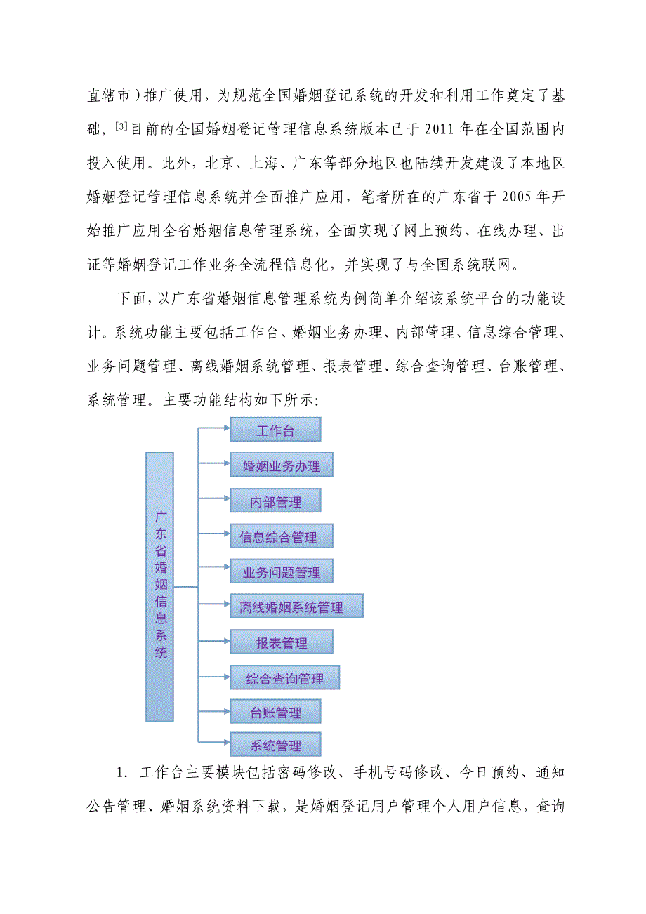 婚姻登记信息化建设浅析.doc_第3页