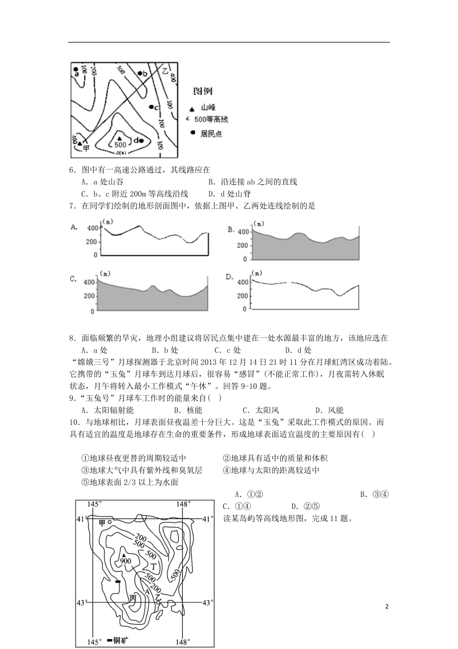 辽宁省大石桥市第二高级中学高二地理6月月考试题_第2页