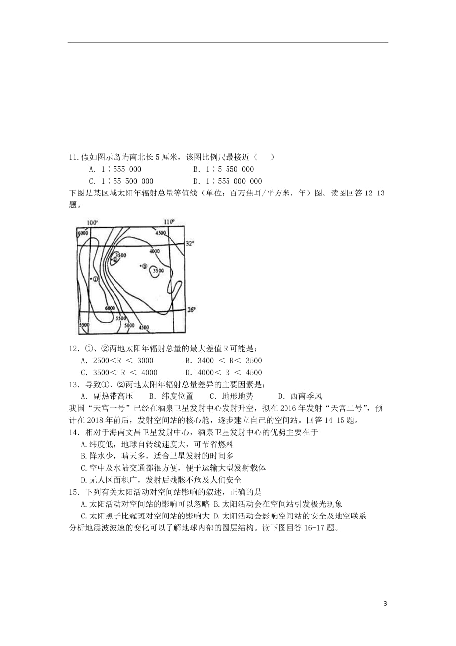 辽宁省大石桥市第二高级中学高二地理6月月考试题_第3页