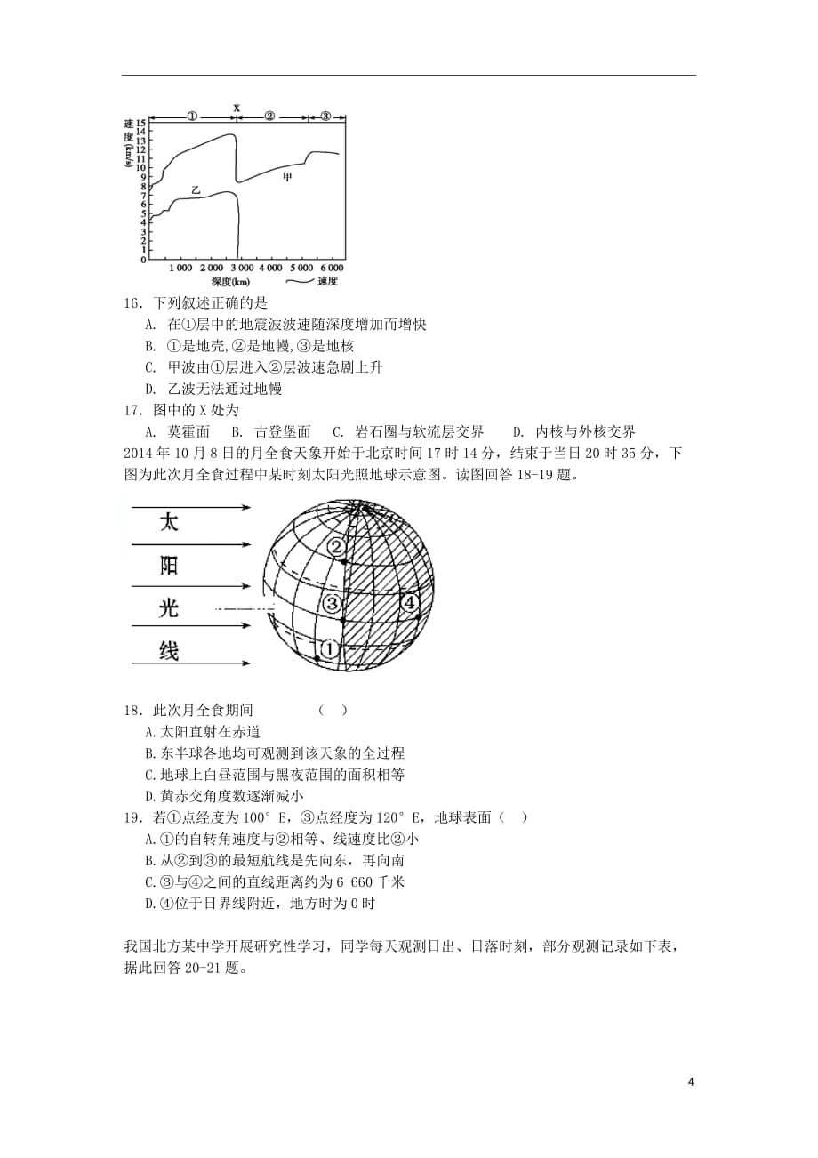 辽宁省大石桥市第二高级中学高二地理6月月考试题_第4页