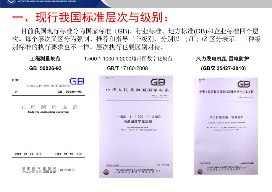 农村土地承包经营权调查系列规程解读_第3页