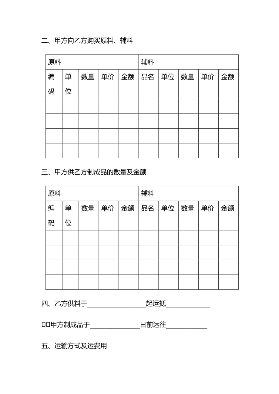 2020年(贸易合同）加工贸易合同_第1页