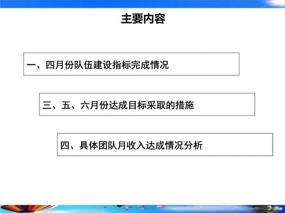 3、队伍建设会议--汇报材料电子教案_第5页