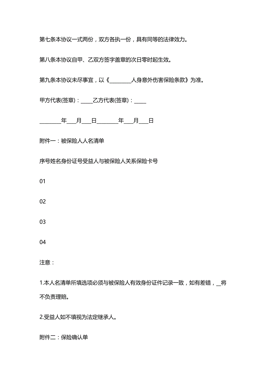 法律法规法律知识知识相关保险协议_第2页