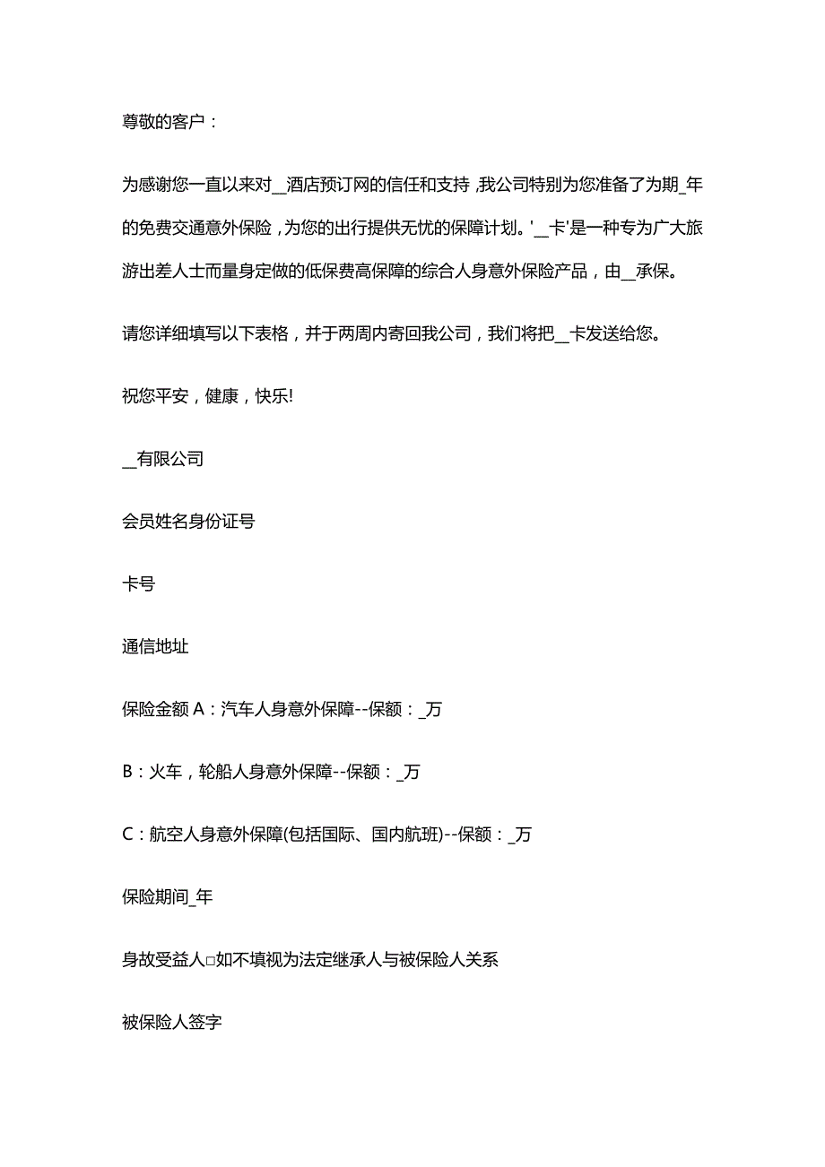 法律法规法律知识知识相关保险协议_第3页