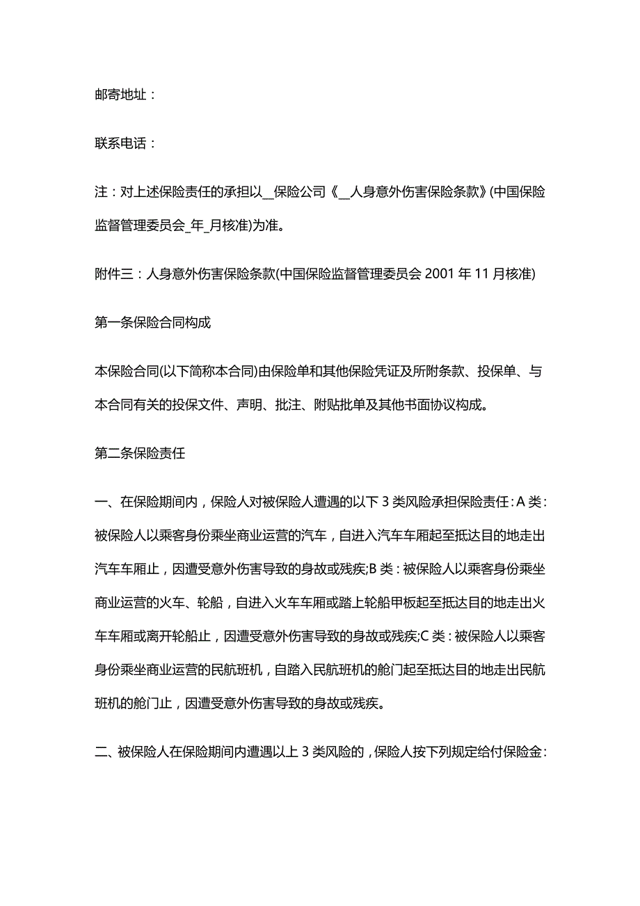 法律法规法律知识知识相关保险协议_第4页