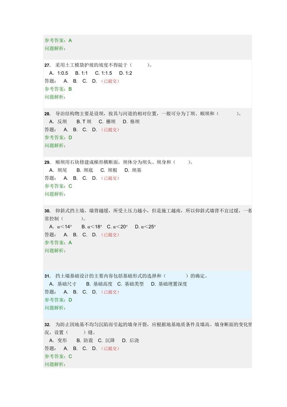 华南理工大学-网络教育-路基路面工程-随堂练习(全)_第5页