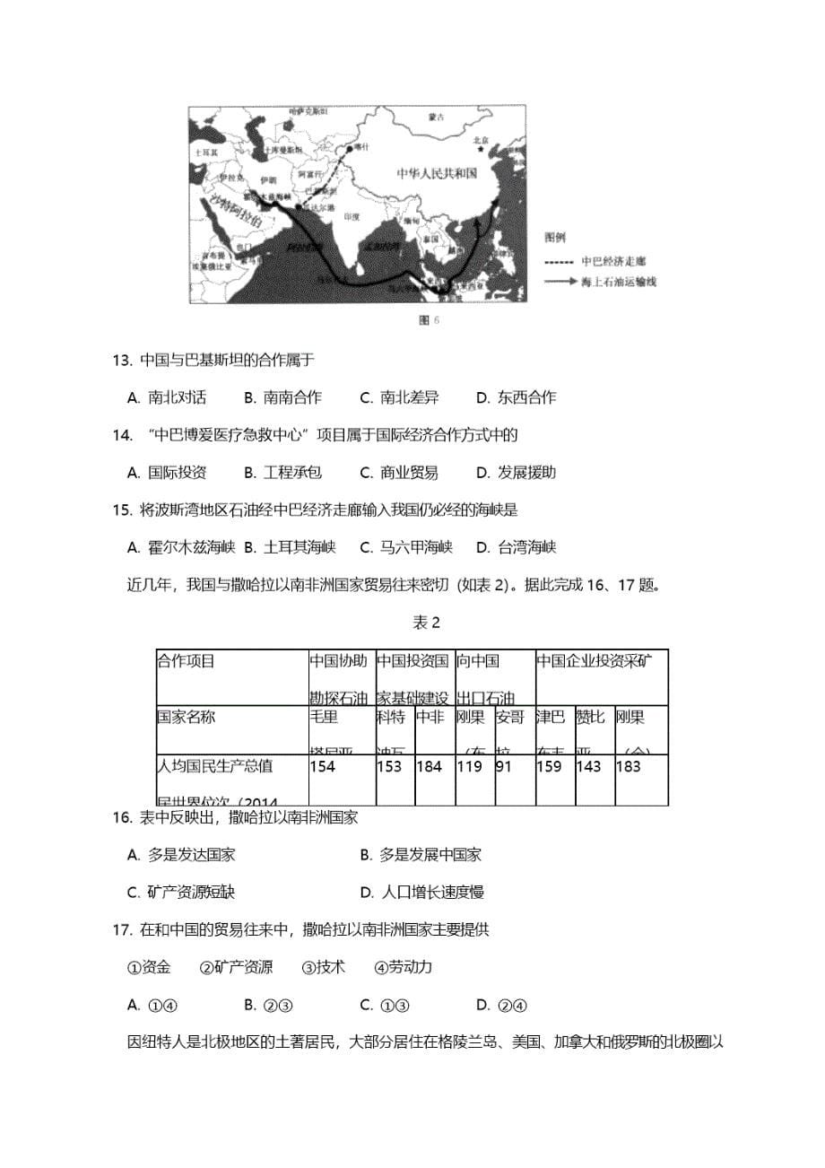 北京市东城区2020八年级下册地理期末模拟试卷【含答案】_第5页