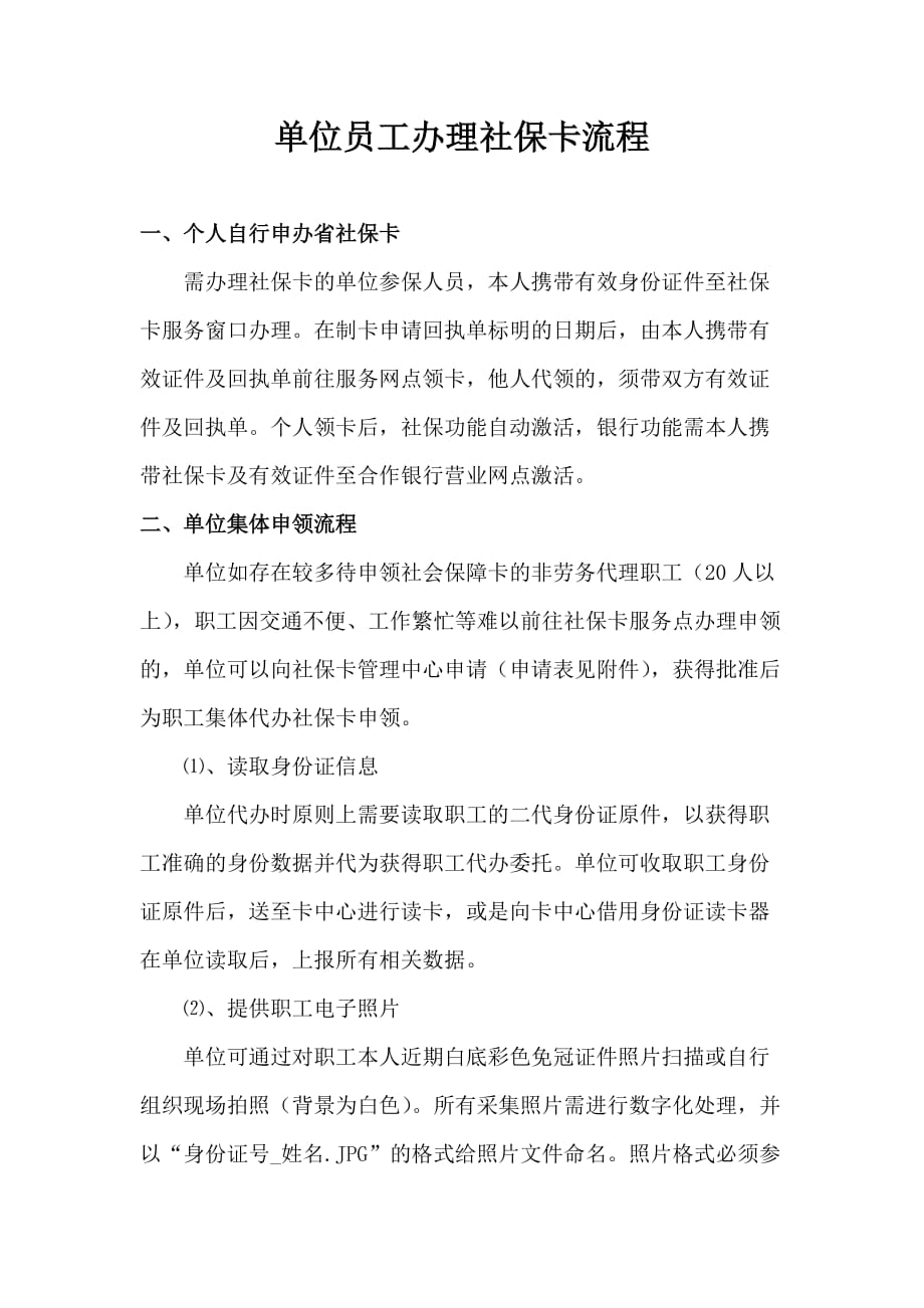 单位员工办理社保卡流程.doc_第1页