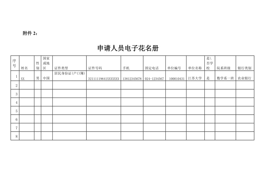 单位员工办理社保卡流程.doc_第4页